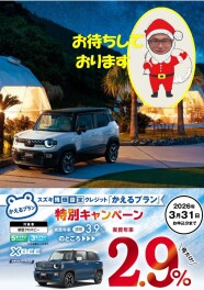 改めて・・・新型クロスビーはかえるプランで！